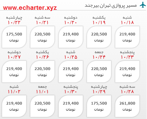 رزرو آنلاین بلیط هواپیما تهران بیرجند